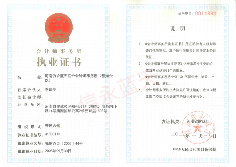 会计所执业证书带水印.jpg