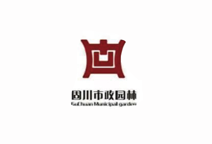   河南固川市政园林
